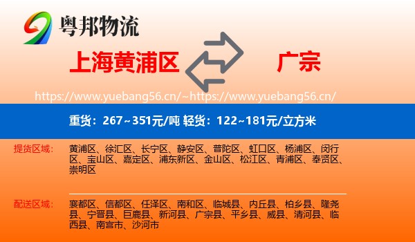 上海黄浦区到广宗县物流