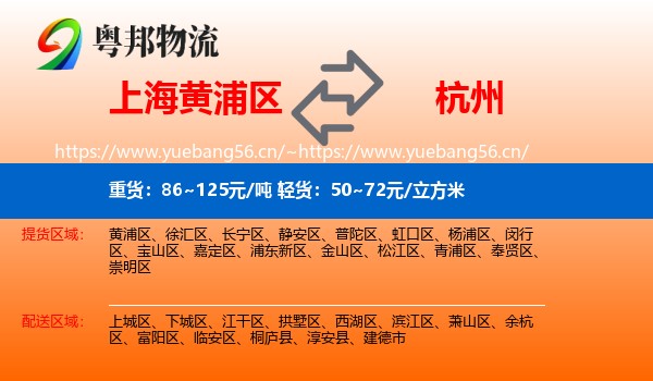 上海黄浦区到杭州物流