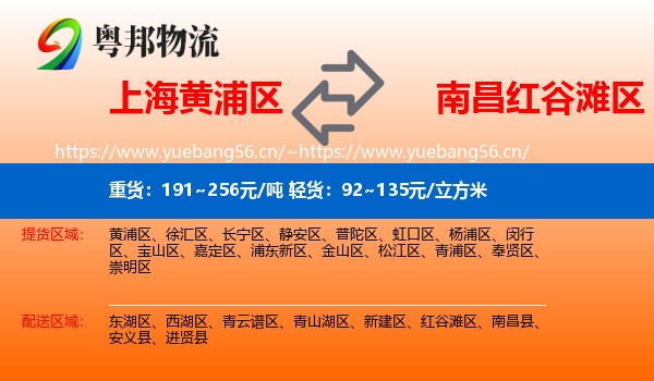 上海黄浦区到红谷滩区物流