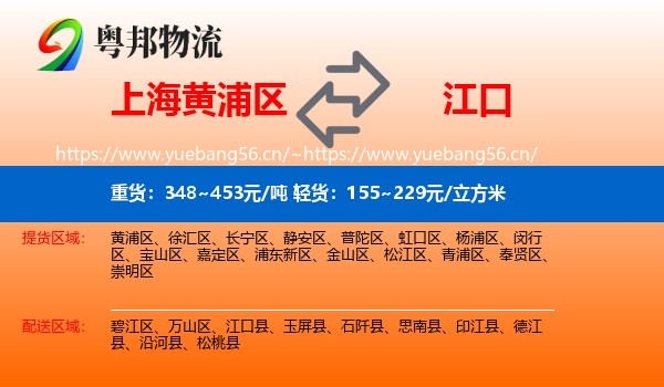 上海黄浦区到江口县物流