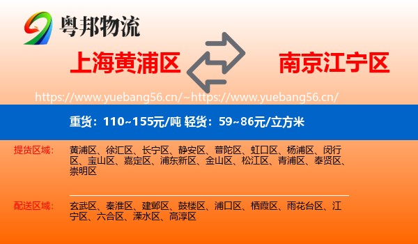 上海黄浦区到江宁区物流