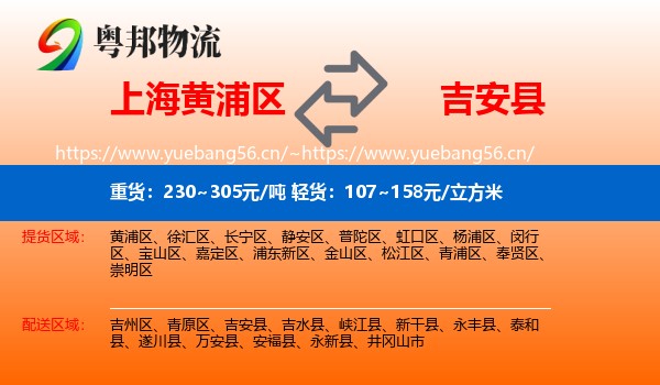 上海黄浦区到吉安县物流