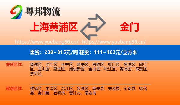 上海黄浦区到金门县物流