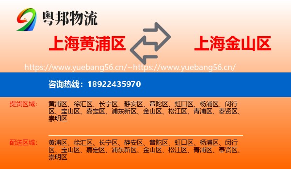 上海黄浦区到金山区物流