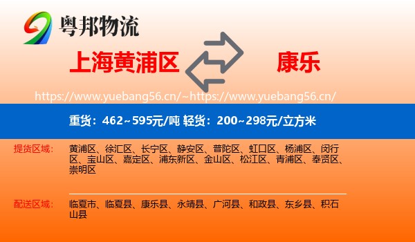 上海黄浦区到康乐县物流