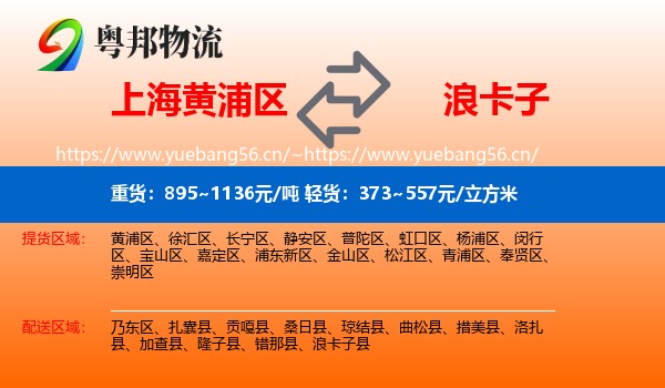 上海黄浦区到浪卡子县物流