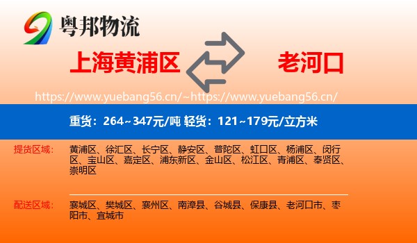 上海黄浦区到老河口市物流