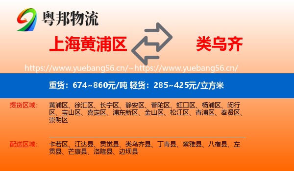 上海黄浦区到类乌齐县物流
