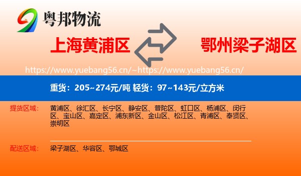 上海黄浦区到梁子湖区物流