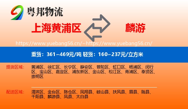 上海黄浦区到麟游县物流