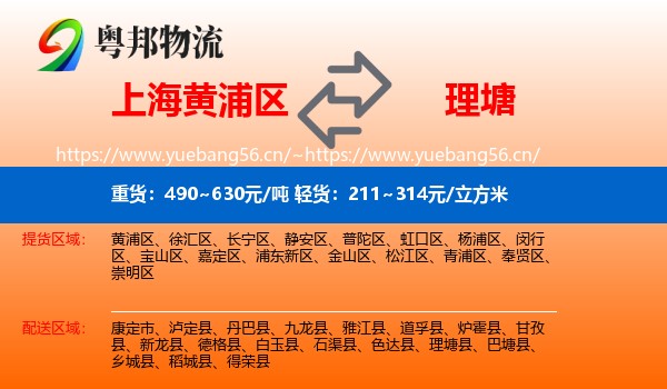 上海黄浦区到理塘县物流