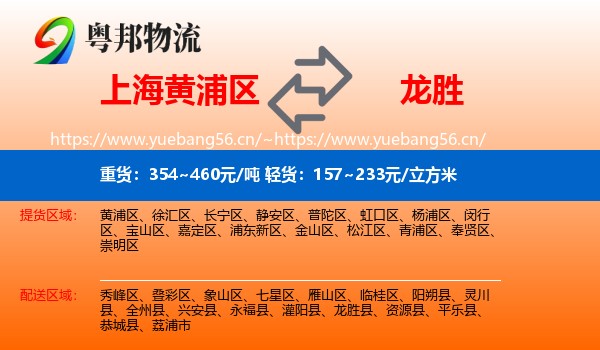 上海黄浦区到龙胜县物流