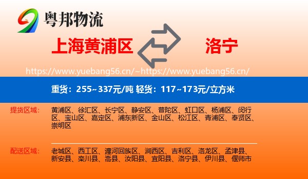 上海黄浦区到洛宁县物流