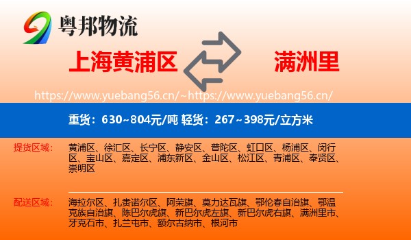 上海黄浦区到满洲里市物流