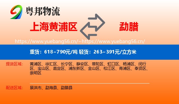 上海黄浦区到勐腊县物流