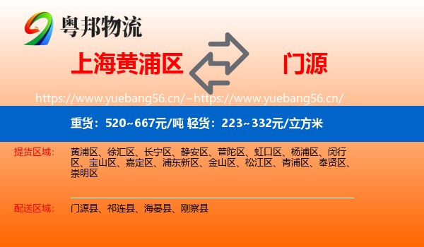 上海黄浦区到门源县物流
