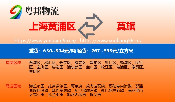 上海黄浦区到莫力达瓦旗物流