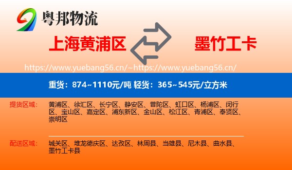 上海黄浦区到墨竹工卡县物流