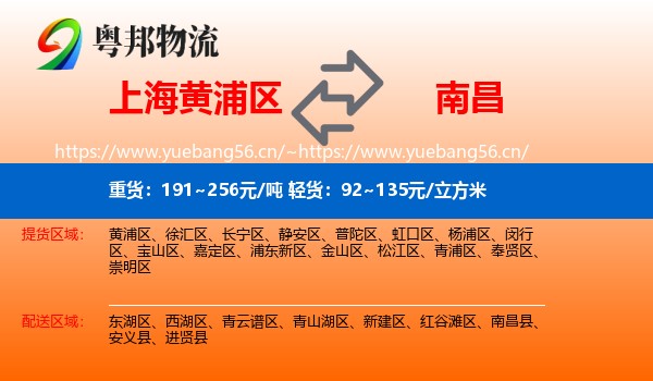 上海黄浦区到南昌县物流