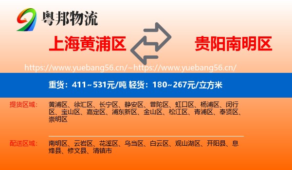 上海黄浦区到南明区物流