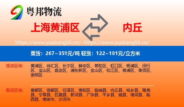 上海黄浦区到内丘县物流