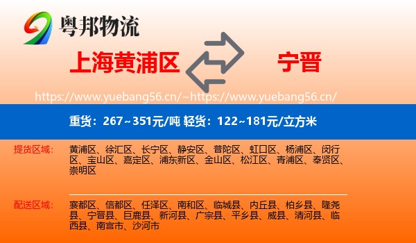 上海黄浦区到宁晋县物流
