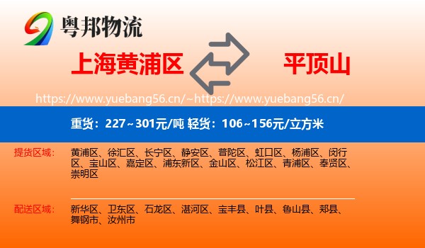 黄浦区到平顶山物流专线