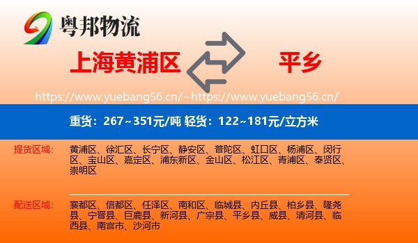 上海黄浦区到平乡县物流