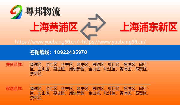 上海黄浦区到浦东新区物流