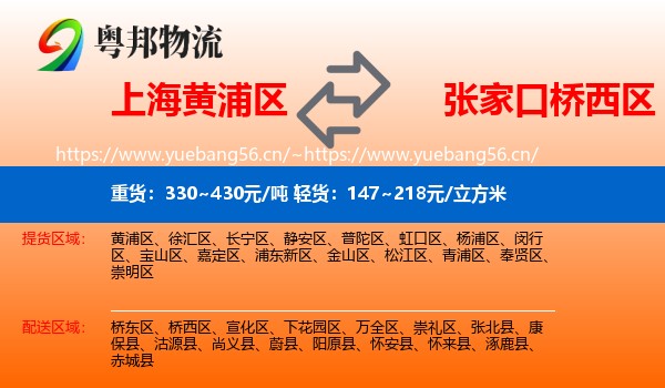 上海黄浦区到桥西区物流