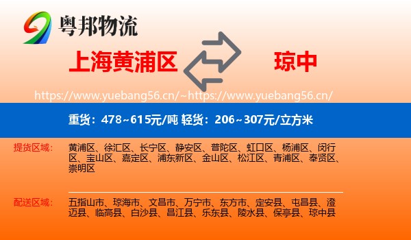 上海黄浦区到琼中县物流