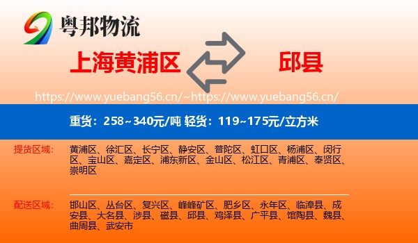 上海黄浦区到邱县物流