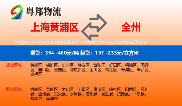 上海黄浦区到全州县物流