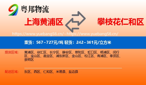 上海黄浦区到仁和区物流
