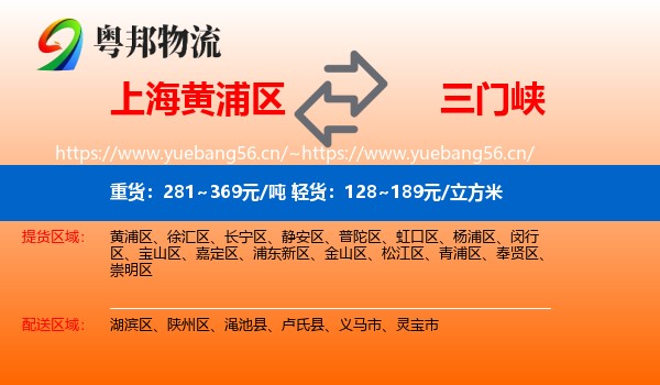 黄浦区到三门峡物流专线