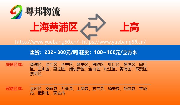 上海黄浦区到上高县物流