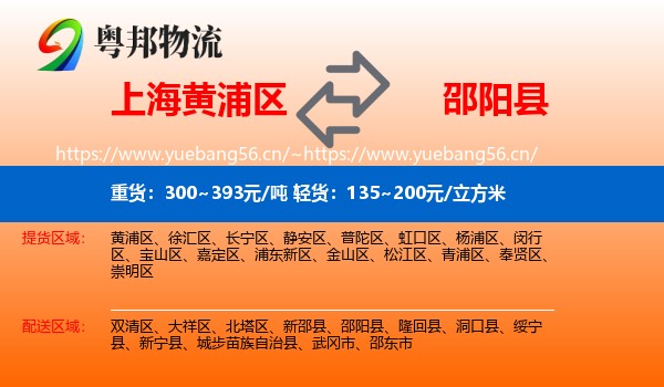 上海黄浦区到邵阳县物流