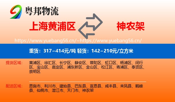 上海黄浦区到神农架物流
