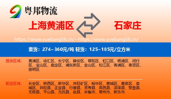 上海黄浦区到石家庄物流