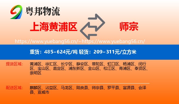 上海黄浦区到师宗县物流