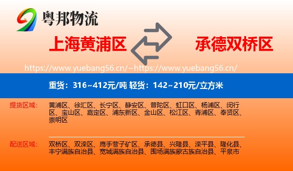 上海黄浦区到双桥区物流