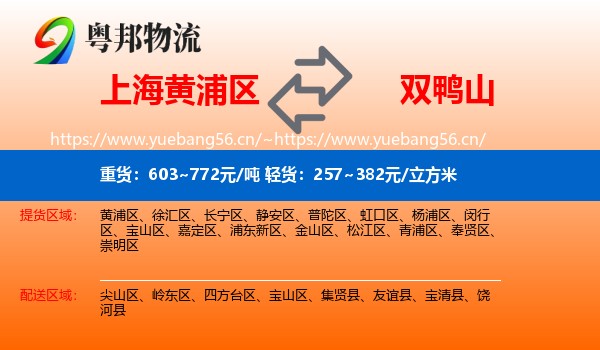 上海黄浦区到双鸭山物流