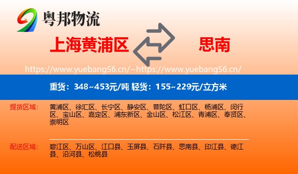 上海黄浦区到思南县物流