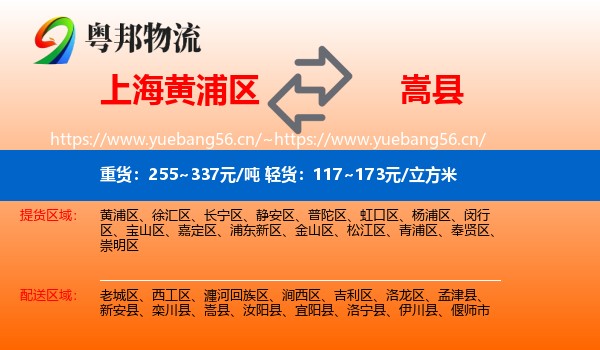上海黄浦区到嵩县物流