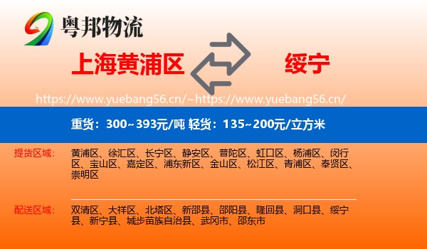 上海黄浦区到绥宁县物流