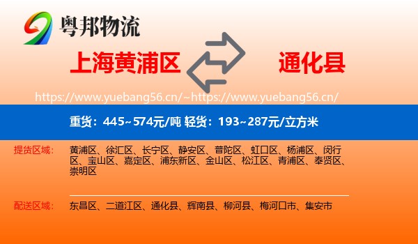 黄浦区到通化县物流专线