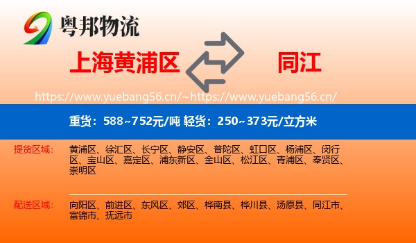 上海黄浦区到同江市物流
