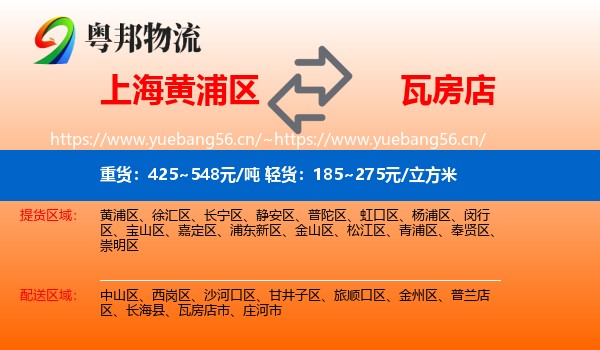 上海黄浦区到瓦房店市物流