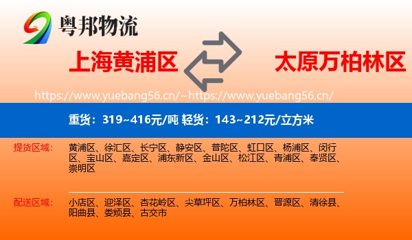 上海黄浦区到万柏林区物流