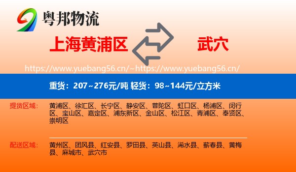 上海黄浦区到武穴市物流